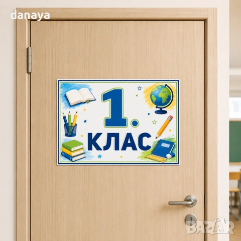 6734 Ламинирана табелка за врата на класна стая, A4 формат