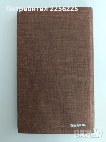 Отвъд любовта - Блага Димитрова, снимка 7 - Художествена литература - 54311575