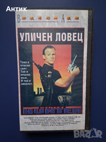 Видеокасети VHS Черен Дъжд Уличен Ловец, снимка 5 - Други жанрове - 54922010