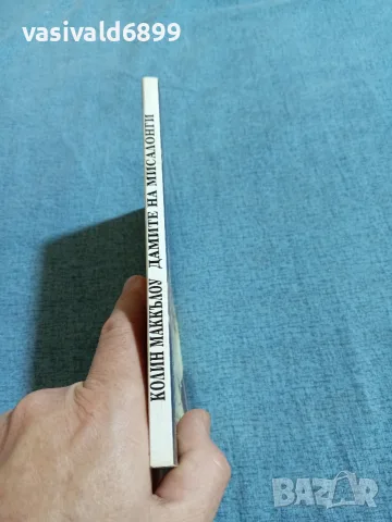 Колин Маккълоу - Дамите на Мисалонги , снимка 2 - Художествена литература - 55667356