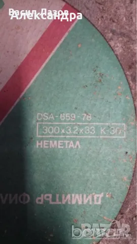 Дискове за рязане НЕМЕТАЛ 300х3.2х33, снимка 2 - Циркуляри - 55602972