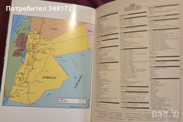 Историята и изкуството на Йордания / Art and History of Jordan, снимка 15 - История, политика и общество - 55065691