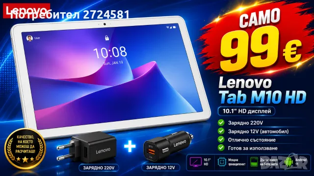 Таблет Lenovo 10 инча + зарядно за 220v + зарядно за 12v
