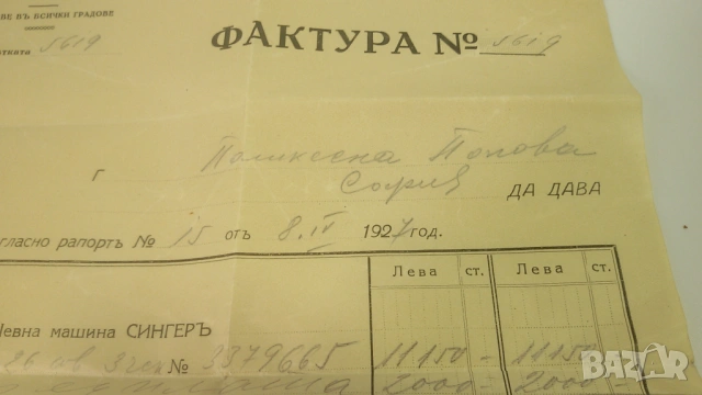 Ретро договор, фактура, талони за поправка и платежно от шевна машина Singer от 1927 г., снимка 10 - Антикварни и старинни предмети - 51276652