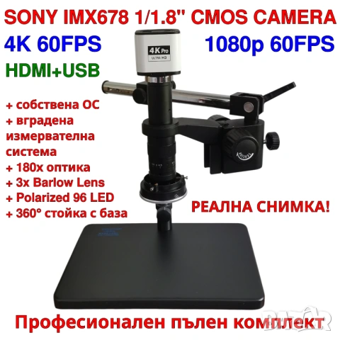 4K 60FPS ПЪЛЕН КОМПЛЕКТ дигитална камера IMX678 CCD HDMI USB индустриална 4K камера за микроскоп