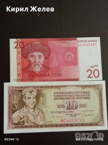 Лот банкноти 10 броя ТАДЖИКИСТАН, МОЛДОВА, КИРГИЗСТАН непрегъвани нови за КОЛЕКЦИЯ 6451, снимка 2 - Нумизматика и бонистика - 54816999