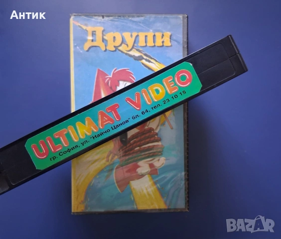 Видеокасета VHS Друпи /Анимация , снимка 3 - Други жанрове - 54562288