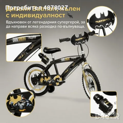 Детски велосипед Batman Dark Knight 16” с помощни колела, стоманена рамка и спирачки – за деца 5+