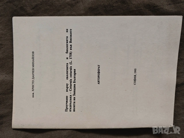Продавам исторически книги , археология , снимка 7 - Други - 54574781