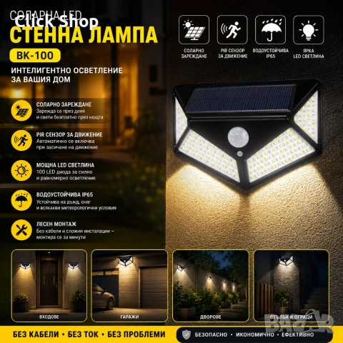 Соларна LED стенна лампа BK-100 със сензор за движение, 100 LED, IP65 водоустойчива, външна градинск, снимка 3 - Соларни лампи - 55121596