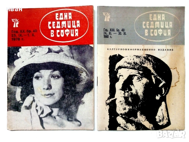 Списания "Една седмица в София"