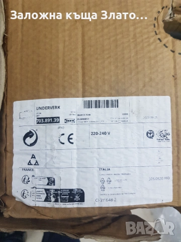 Чисто нов от IKEA неупотребяван мощен аспиратор за вграждане, снимка 4 - Абсорбатори - 55107995