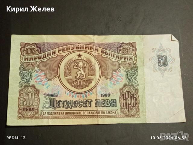 Лот банкноти 8 броя България от соца началото на демокрацията за КОЛЕКЦИОНЕРИ 35555, снимка 2 - Нумизматика и бонистика - 54842270