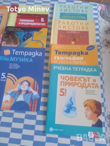 Нови учебни тетрадки и учебници за 5 клас, снимка 2 - Учебници, учебни тетрадки - 55442366