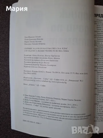 Сборник задачи по математика за 6. клас (Просвета), снимка 3 - Учебници, учебни тетрадки - 55593406