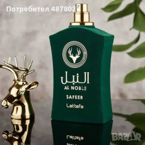 Оригинален Safeer Al Noble - Arabian Perfume by LATTAFA, снимка 5 - Мъжки парфюми - 55665371