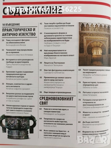 Книга за изкуството, снимка 5 - Специализирана литература - 54506119