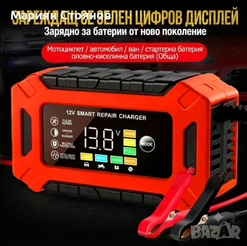Умно зарядно за акумулатор батерия 12V 6A за Кола, Автомобил, Мотор / Зареждащо устройство, снимка 2 - Аксесоари и консумативи - 55353913