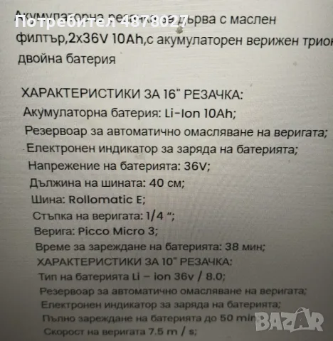 Акумулаторна резачка за дърва с маслен филтър,2х36V 10Ah,с акумулаторен верижен трион с двойна батер, снимка 2 - Моторни триони/резачки - 55595036