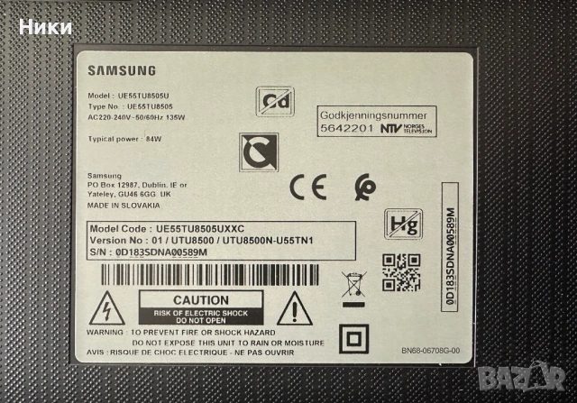 Чисто нов телевизор SAMSUNG UE55TU8505U със счупен екран за части , снимка 2 - Части и Платки - 54335346