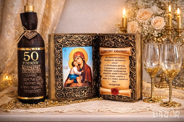 Подаръци за 60 годишнина - юбилей 60 години, снимка 13 - Подаръци за юбилей - 54079617