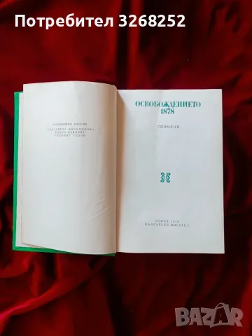 Историческа Книга , снимка 3 - Художествена литература - 55303608