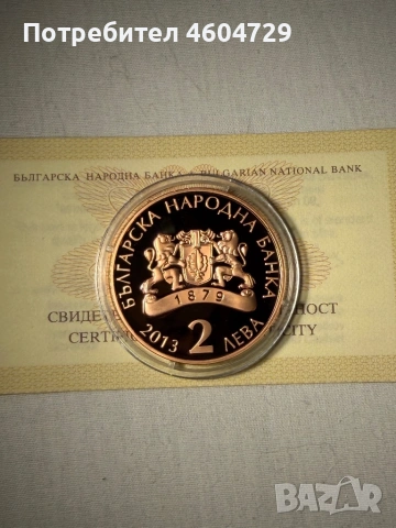 2 лева 2013 А. Карамитев, снимка 2 - Нумизматика и бонистика - 54659767