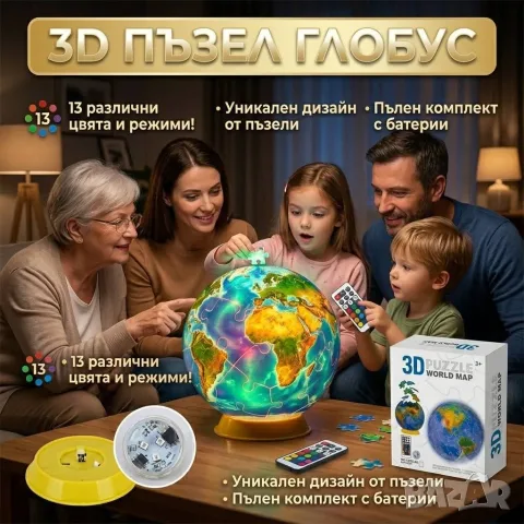 3D пъзел Глобус - Земя с дистанционно управление., снимка 4 - Игри и пъзели - 55666340