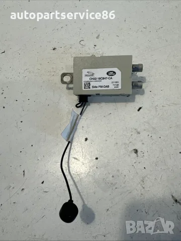 Усилвател на антена за Land Rover Discovery 4 (2010–2016) CH22-18C847-CA