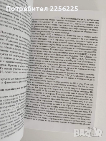 Физиология на човека и животните, снимка 2 - Специализирана литература - 55104758