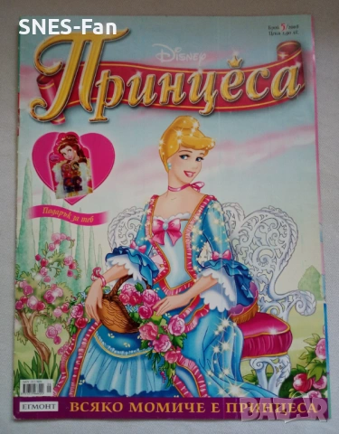 Списания Принцеса, снимка 3 - Списания и комикси - 54401258
