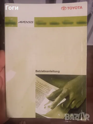 Техническа книга за ТОЙОТА АВЕНСИС