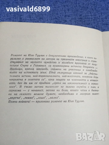 Юло Туулик - Хвойната издържа и на суша , снимка 5 - Художествена литература - 54256998
