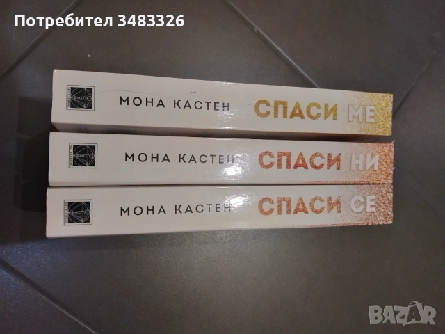 Мастън Хол, снимка 2 - Художествена литература - 54354761