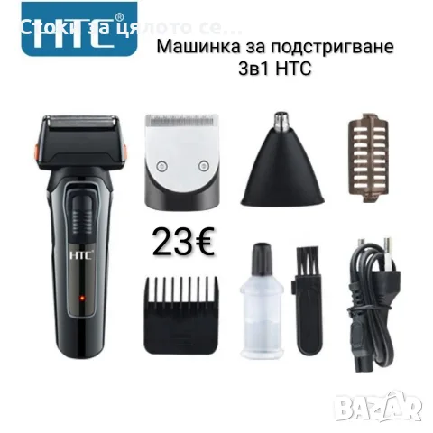 Машинка за подстригване, тример и самобръсначка 3в1, HTC