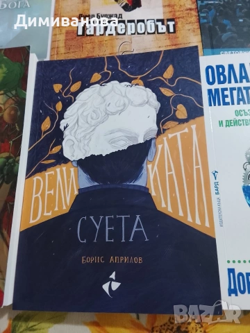 Комплект книги, Лот от 7 книги, снимка 9 - Художествена литература - 54510599