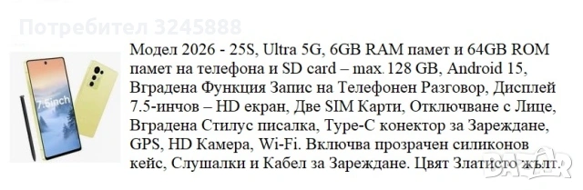 Нов смартфон 2026: 25S, 5G, 7.5 inch HD display, 2 SIM, SD card до 256GB, Android 15, запис разговор
