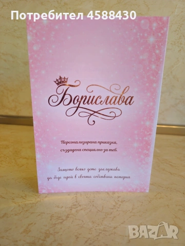 Персонализирана картичка, снимка 6 - Други - 54797715