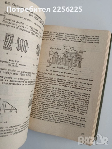 Справочник по конструкторска документация, снимка 4 - Специализирана литература - 55179966
