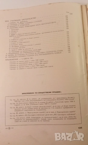 Столична голѣма община 1938 София - отчетъ за годината, снимка 14 - Специализирана литература - 54376928