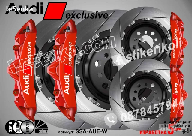 Audi Exclusive надписи за капаци на спирачни апарати , снимка 5 - Аксесоари и консумативи - 52070857