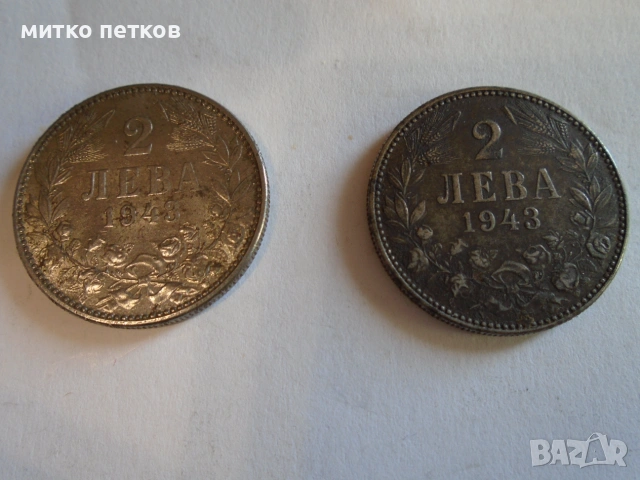 монети 2 лева 1943, снимка 2 - Нумизматика и бонистика - 55260735
