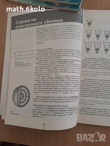 8 химия Просвета плюс  (черно-бял), снимка 5 - Учебници, учебни тетрадки - 54968022