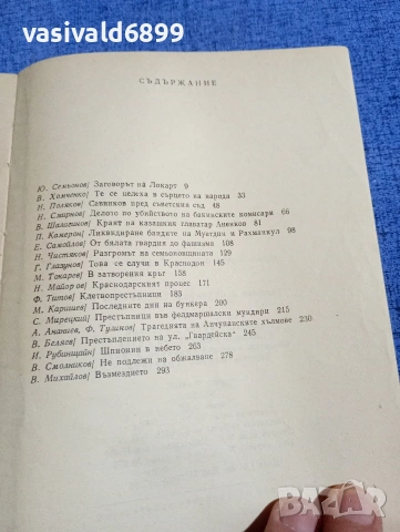 "Неотвратимото възмездие", снимка 5 - Други - 54802796