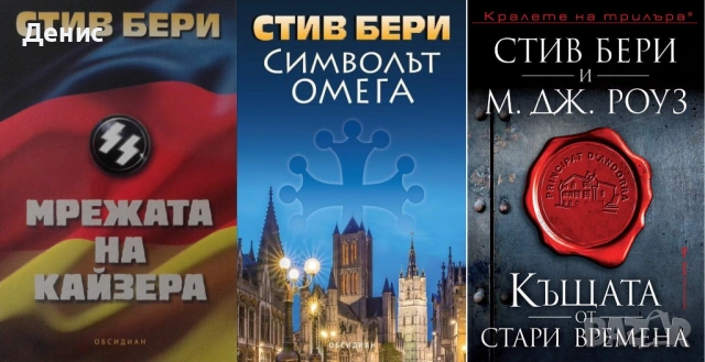 Автори на трилъри и криминални романи - 02: