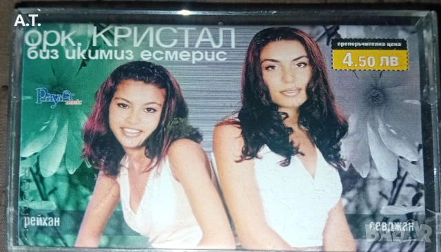 КАСЕТИ ПОП ФОЛК, снимка 10 - Аудио касети - 54574732