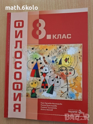 8 философия изд. Педагог 6