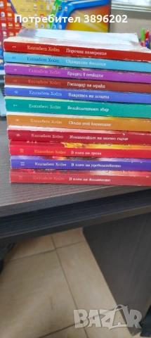Елизабет Хойт, снимка 2 - Художествена литература - 54546774