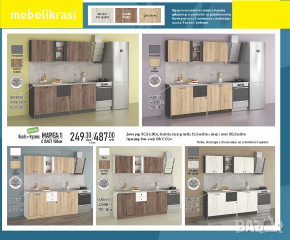 Кухня Мареа 1,корпус антрацит лице сонома, снимка 3 - Кухни - 51149230