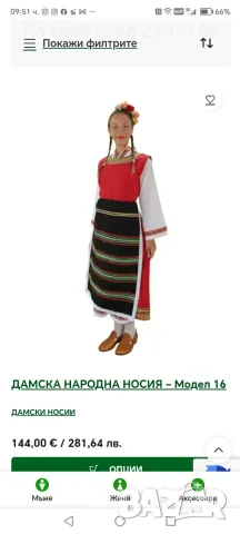 Дамска Носия - Сукман, снимка 5 - Антикварни и старинни предмети - 55650203